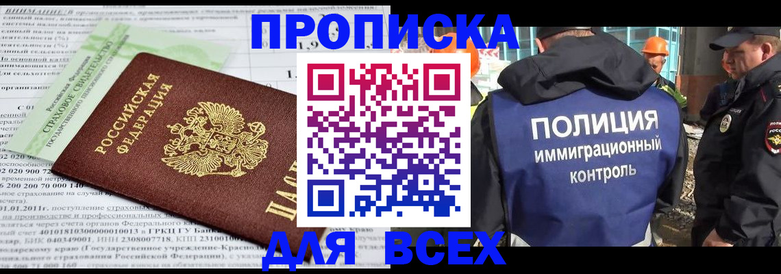 прописка для военкомата в Сураже