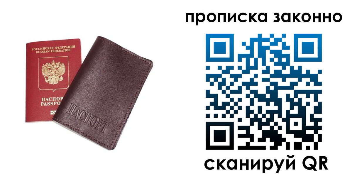 прописка для работы в Сураже