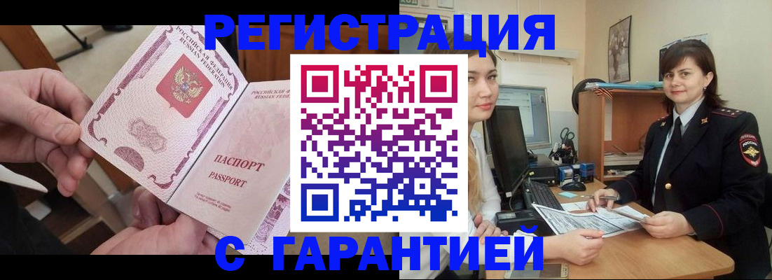временная регистрация надежно в Сураже