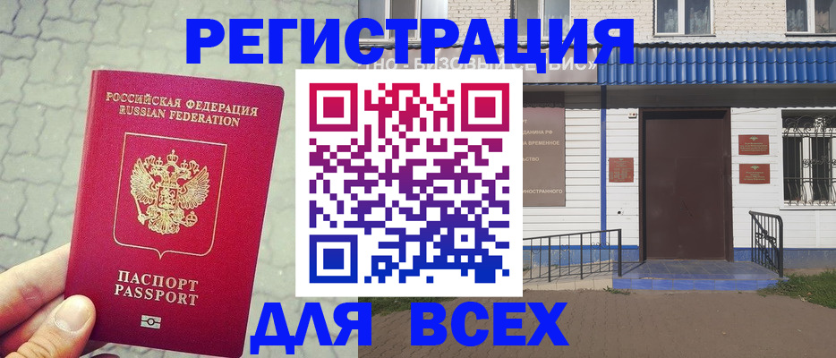 временная регистрация адрес в Сураже