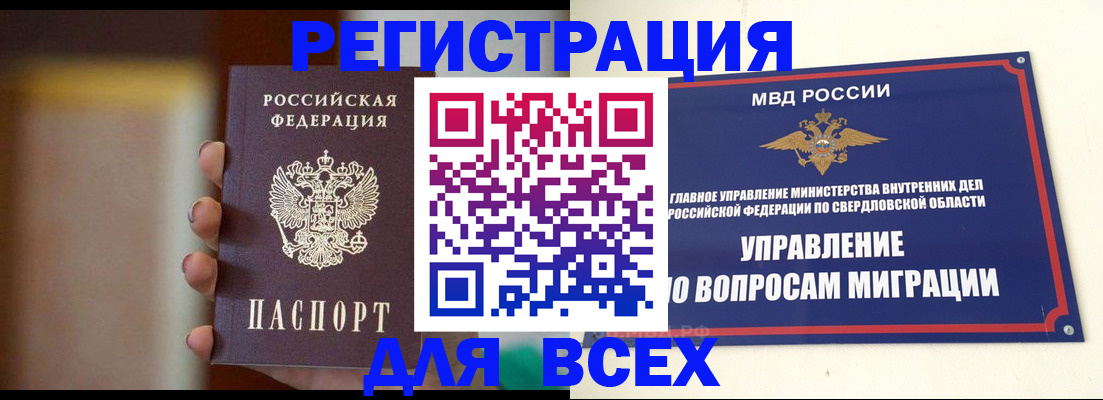 прописка 2025 в Сураже