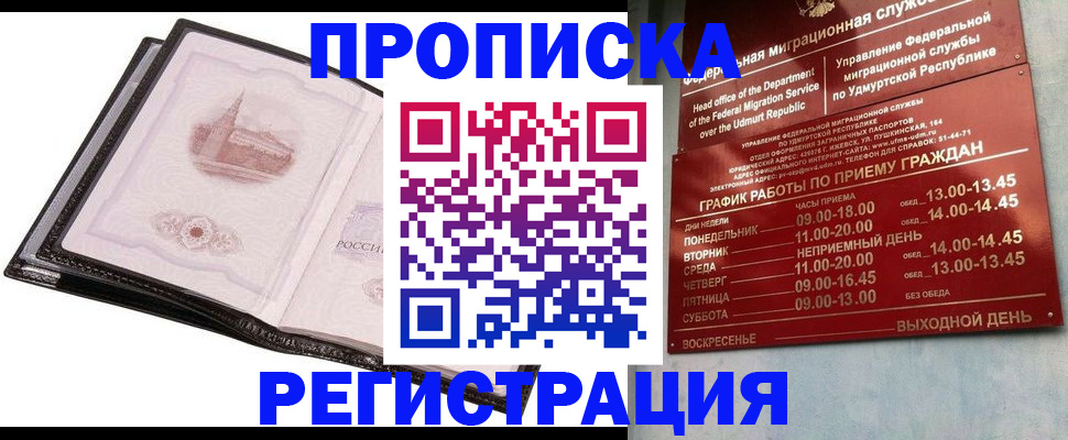 прописка 2025 в Сураже