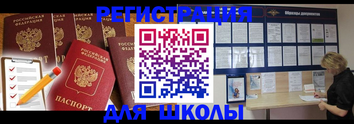 временная прописка в Сураже